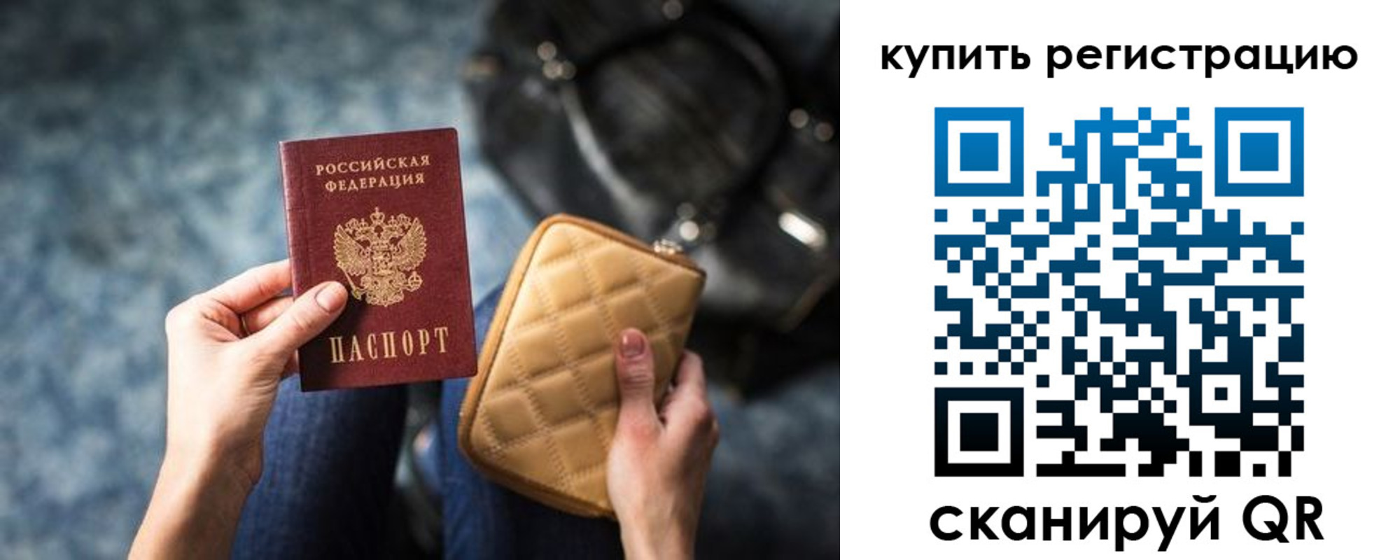 временная регистрация законно в Сасово