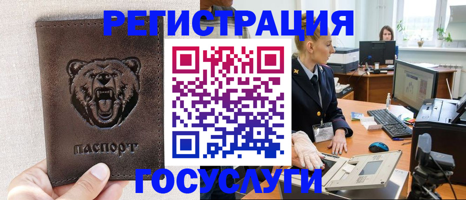 временная регистрация госуслуги в Сасово